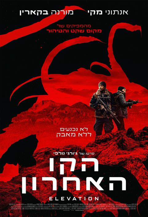 הקו האחרון